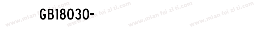 交通标志字体 GB18030字体转换
